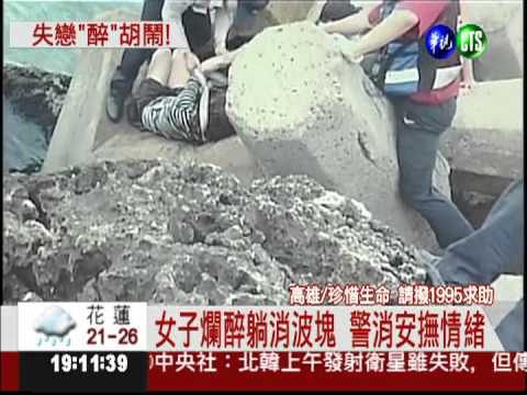 女子疑情傷欲跳海 生死一"線"間