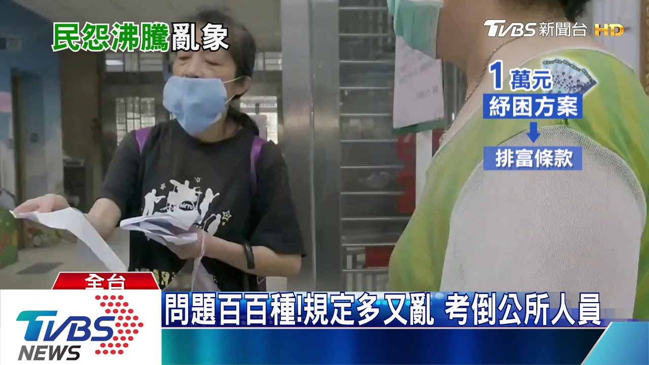 我能領嗎？ 1萬元紓困起跑　擠爆公所諮詢