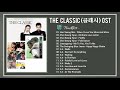 [Full Album] The Classic OST (2003) / 클래식 OST || Lyrics / Sub CC || Son Ye Jin & Jo Seung Woo