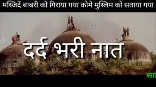 Masjid a Babri ko giraya Gaya koma Muslim ko satay