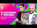 Звездные особняки! Стоимость квартиры Бузовой и экскурсия по дому Киркорова | Документальный фильм