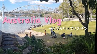 【ブリスベン🌸】一人観光したら楽しすぎた🌸🥯🍴🌱