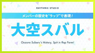 【再編集】大空スバルの歴史 #ホロライブ #大空スバル #スバ友