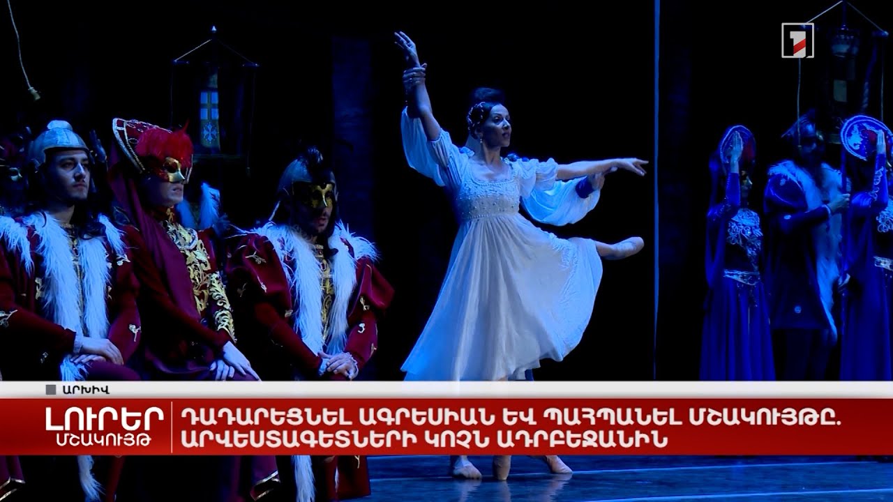 Դադարեցնել ագրեսիան և պահպանել մշակույթը. արվեստագետների կոչն Ադրբեջանին