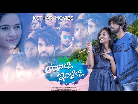 Avanalli Ivalilli  ಅವನಲ್ಲಿ ಇವಳಿಲ್ಲಿ  | LNR Urs, Prabhu Mundkar, Duniya Rashmi, Jhanvi Jyothi, Jai