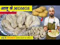Aloo Momos Recipe | आलू मोमोज रेसिपी / Potato Momos- Veg Momos at home- Indian Potato Dumpli