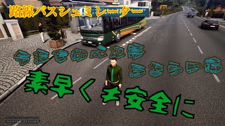 効率重視で事故多発！？  Bus Simulator 18