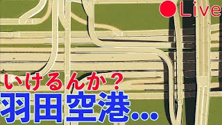CS Live 本当にいけるのか？チェックしよう【都市の景観遊び】【Cities Skylines シティーズスカイライン】