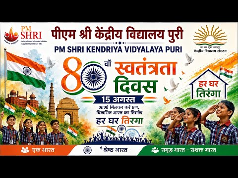 स्वतंत्रता दिवस 2026