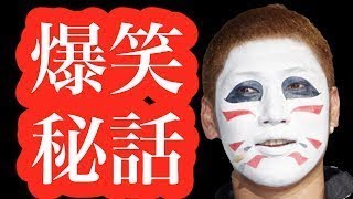 【腹筋崩壊】金爆　白塗りの樽美酒とすれ違った女性の反応ww私生活までエンターテイナーww