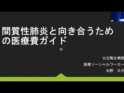 間質性肺炎と向き合うための医療費ガイド