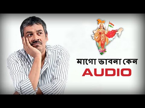 Mago Bhabna Keno | Sreekanto Acharya | Republic Day Special Song | Best Patriotic Songs