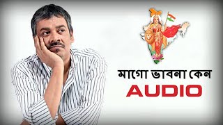 Download lagu Mago Bhabna Keno | Sreekanto Acharya | Republic Day Special Song | Best Patriotic Songs mp3