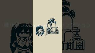 リアリティ / 歩く人 & sober bear feat. 初音ミク #shorts #vocaloid