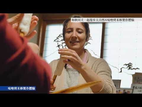 白神山地新發現之旅（能代・三種・八峰・藤里）