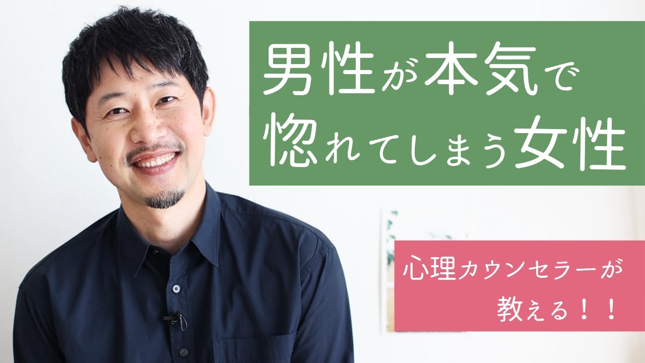 【男性心理】超有料級！男性が本気で惚れてしまう女性がしていること