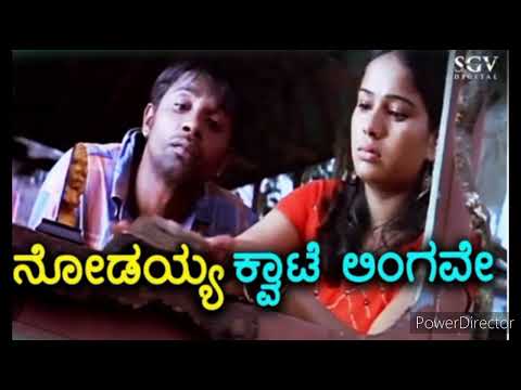 Nodayya Kwate lingave kannada song || Duniya Film