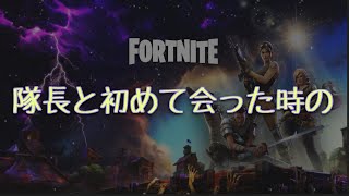 Fortniteの出会い😎