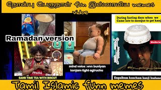 Ramadan Tamil Islamic memes reaction தமிழ�