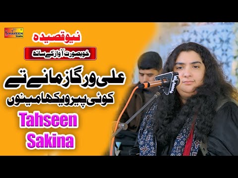 Ali Warga Zamane Te | Tehseen Sakina | Manqabat Mola Ali 2025