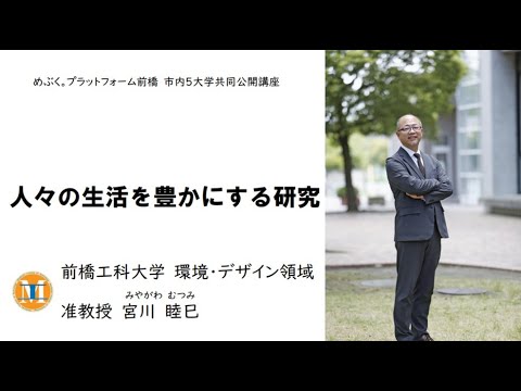 医療技術学科 【公開講座】前橋工科大学「人々の生活を豊かにする研究」