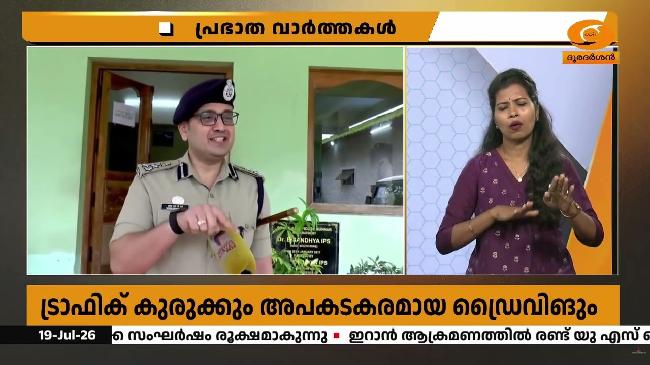 ട്രാഫിക് കുരുക്കും അപകടകരമായ ഡ്രൈവിങും മയക്കുമരുന?