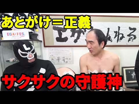 【衣の死守】先がけVSあとがけ。エガちゃんの「あとがけ教」が炸裂！すべては食感のために。
