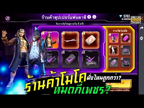 เพชร 999 ฟีฟาย