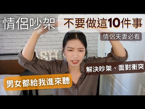吵架要怎麼和好