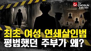 Download lagu [📂사건X] 주부에서 연쇄살인범으로…범행 수법도 '충격' [그때 그 사건] mp3