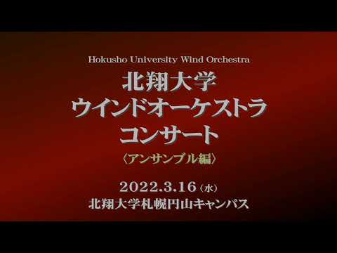 教育学科 アンサンブル編