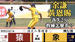 [分享] 今日二軍精華