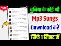 Mp3 Song Download Kaise Karen Mp3 Song Download Google Se Mp3 Song Kaise Download Kare