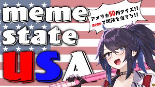 [Vtub] kson總長 meme review of USA 20211205