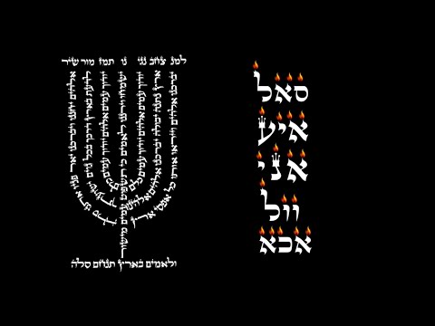 Canción para sanar - El Na Refa Na Lah (אֵל נָא רְפָא נָא לָהּ)