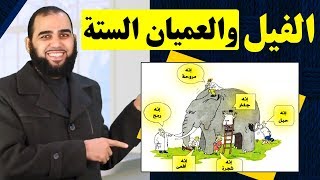صورة حتمية الدين وإفلاس البدائل الـ4 وحكاية الفيل مع الماديين | تحصين العقل المسلم (16) English Subtitle