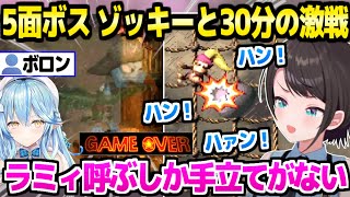 【スーパードンキーコング2】5面のおばけボスゾッキーに大苦戦のスバル,ラミィのボロン除霊を頼ったり卵にはマイコーを連発ｗ「チャーハン！」【ホロライブ 切り抜き/大空スバル/雪花ラミィ】