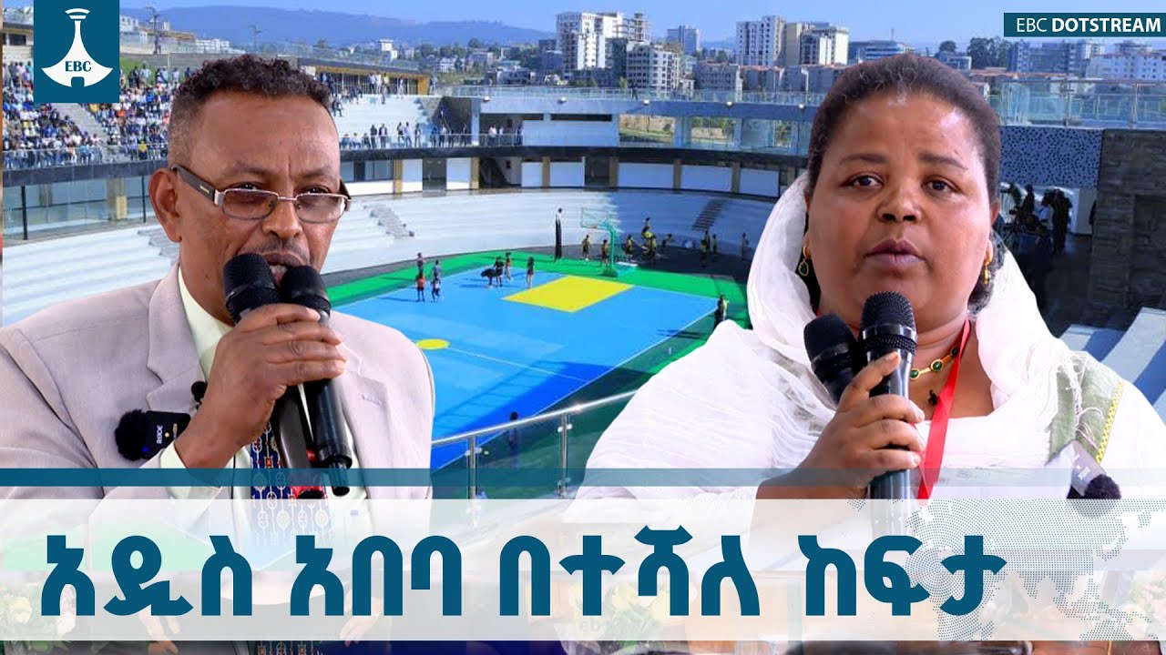 በአዲስ አበባ ከተማ ላይ እየተሰሩ ያሉ የልማት ሥራዎች ከተማዋን ወደ ተሻለ ከፍታ ያደ?