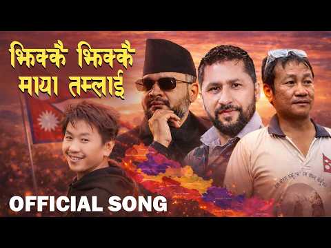 Jhikkai Jhikkai Maya Tamlai | Rajesh Payal Rai | झिक्कै झिक्कै माया तम्लाइ