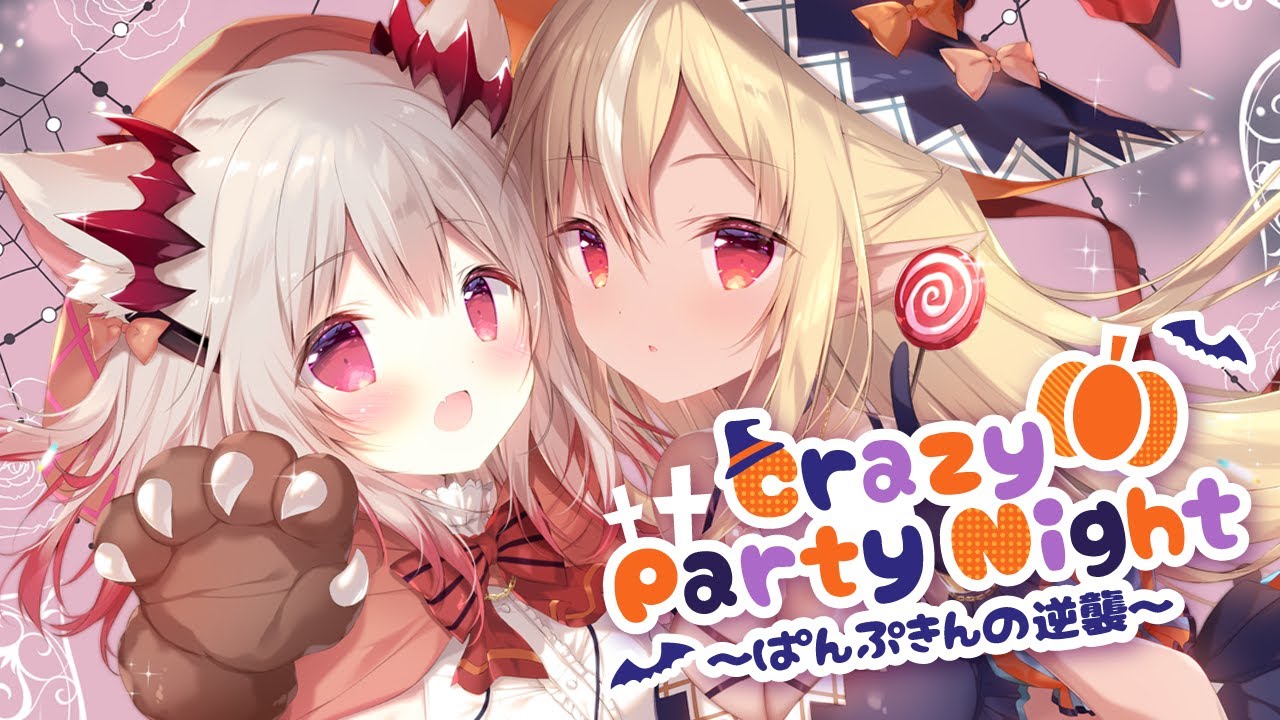 【周防パトラ ＆不知火フレア】Crazy Party Night～ぱんぷきんの逆襲～【歌ってみた】
