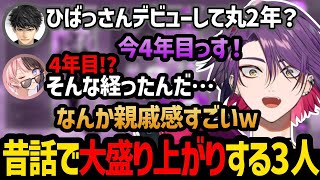 初フルパでV最や配信歴の話で大盛り上がりな3人【にじさんじ/渡会雲雀/ハセシン/橘ひなの/ぶいすぽっ/切り抜き】