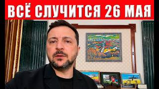 Все начнется с 26 по 28 мая: появилось важное предупреждение для всех украинце?