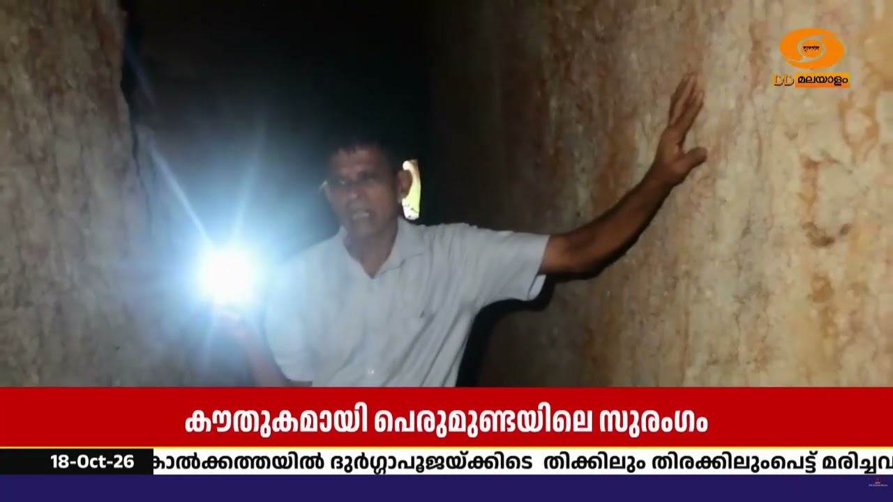 വീട്ടിൽ നിന്ന് കൃഷിയിടത്തിലേക്ക് സുരംഗത്തിലൂടെ യാ?