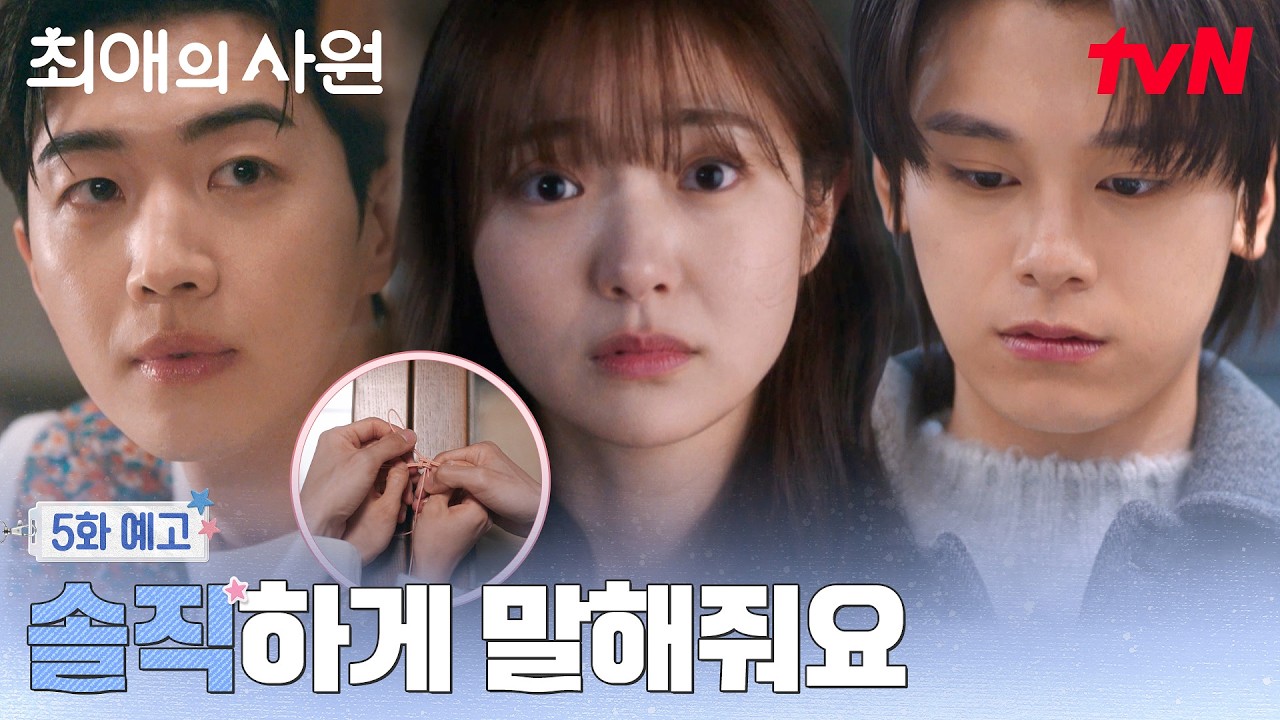 [5화 예고] 출장은 핑계고 썸타는 하기와 다름?! 그 소식에 급하게 달려나가는 찬...( ˶°ㅁ°)!! #최애의사원