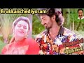 Erukkanchediyoram Santhaikku Vantha Kili Deva High Quality Song