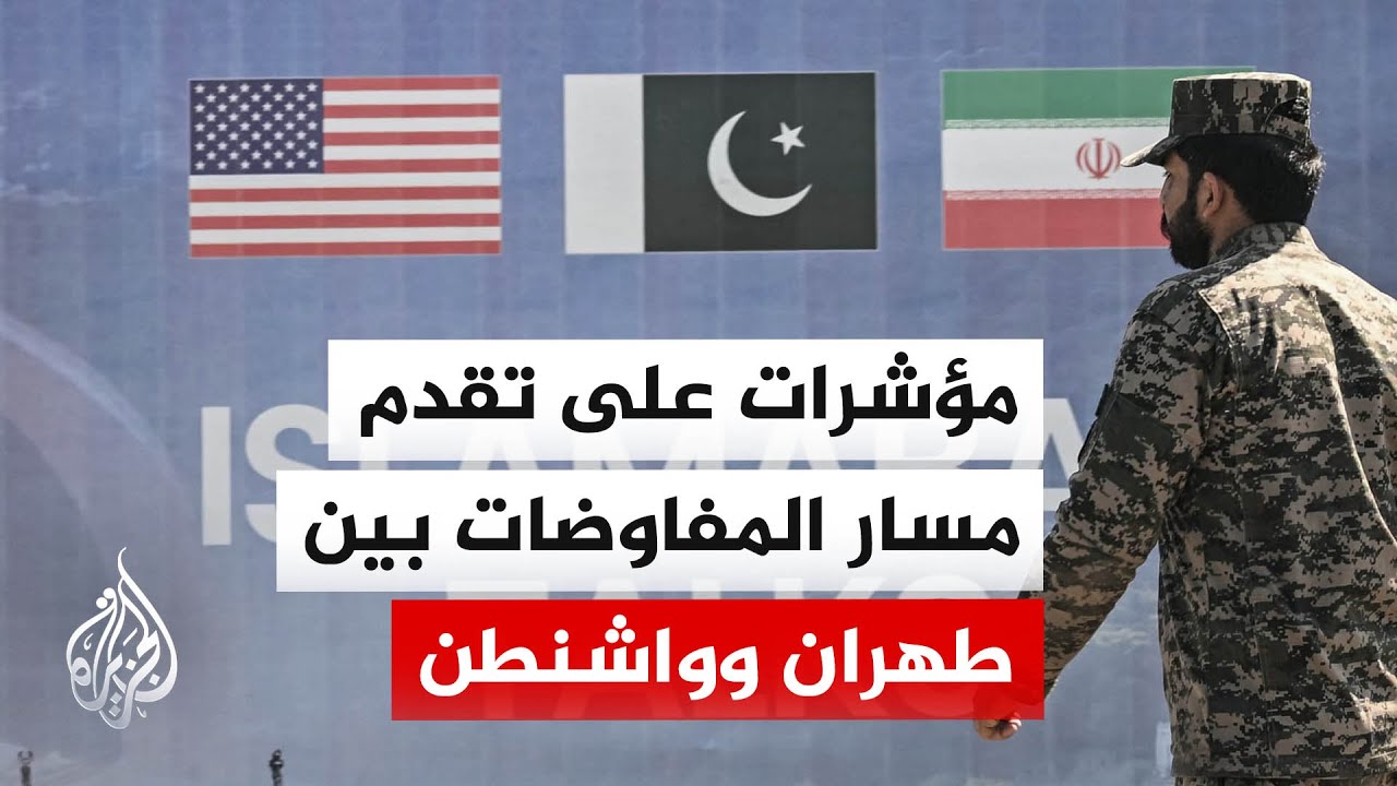 فيديو | خلاف أمريكي إيراني بشأن اليورانيوم المخصب ورسوم مضيق هرمز.. ما القصة؟