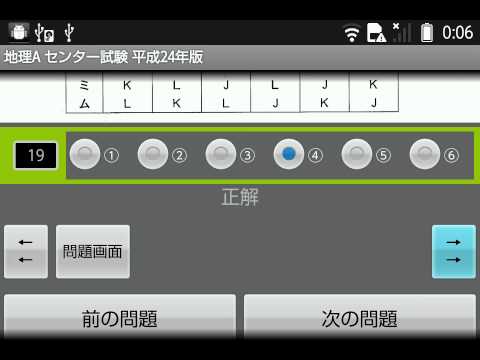 地理A　24年版　センター試験　過去問アプリ　 Video