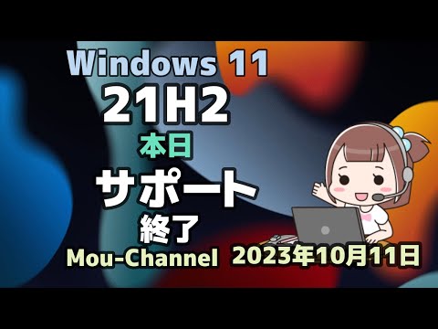 Windows Update: 変更が必要なプログラムのためサポートが終了しました