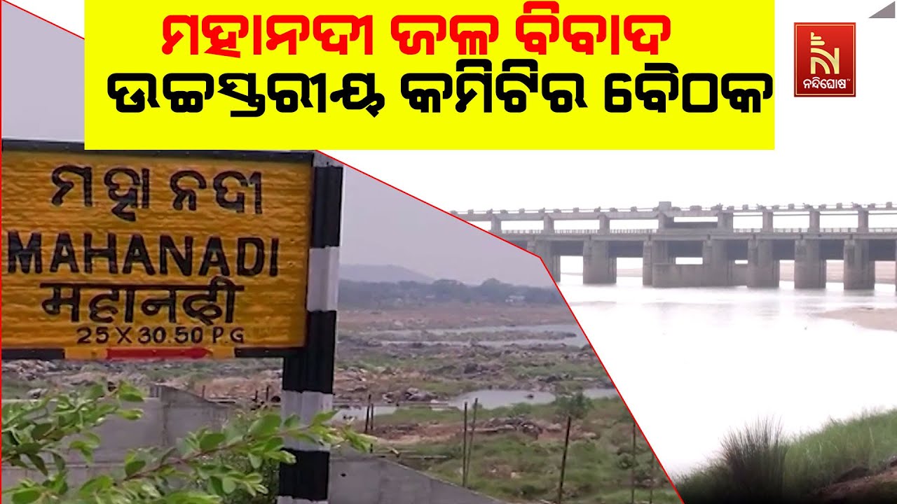 ମହାନଦୀ ଜଳ ବିବାଦ, ଉପମୁଖ୍ୟମନ୍ତ୍ରୀ କେଭି ସିଂହଦେଓଙ୍କ ଅଧ୍?