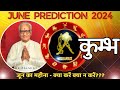 कुम्भ राशि जून 2024 राशिफल | Kumbh Rashi June 2024 | Aquarius June'24 Horoscope | By